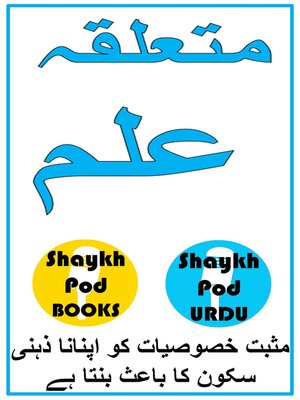 cover image of متعلقہ علم